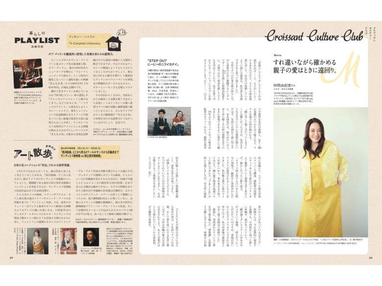 仲间由纪惠 クロワッサン 2025.3.25 - 偶像便利店