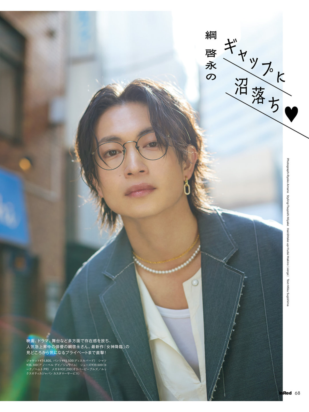 纲启永 In Red(インレッド) 2025年 4月号 - 偶像便利店
