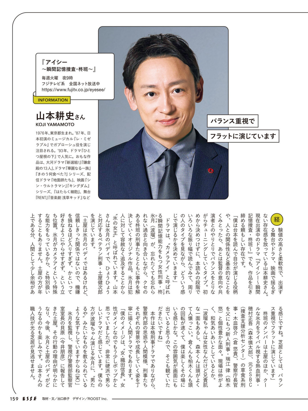 山本耕史 ESSE 2025年 4月号 - 偶像便利店
