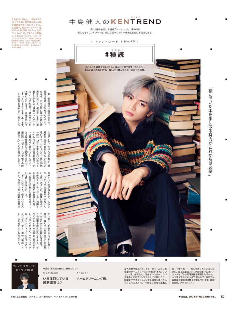 中岛健人 anan(アンアン) 2025年3月19日号 No.2439 - 偶像便利店