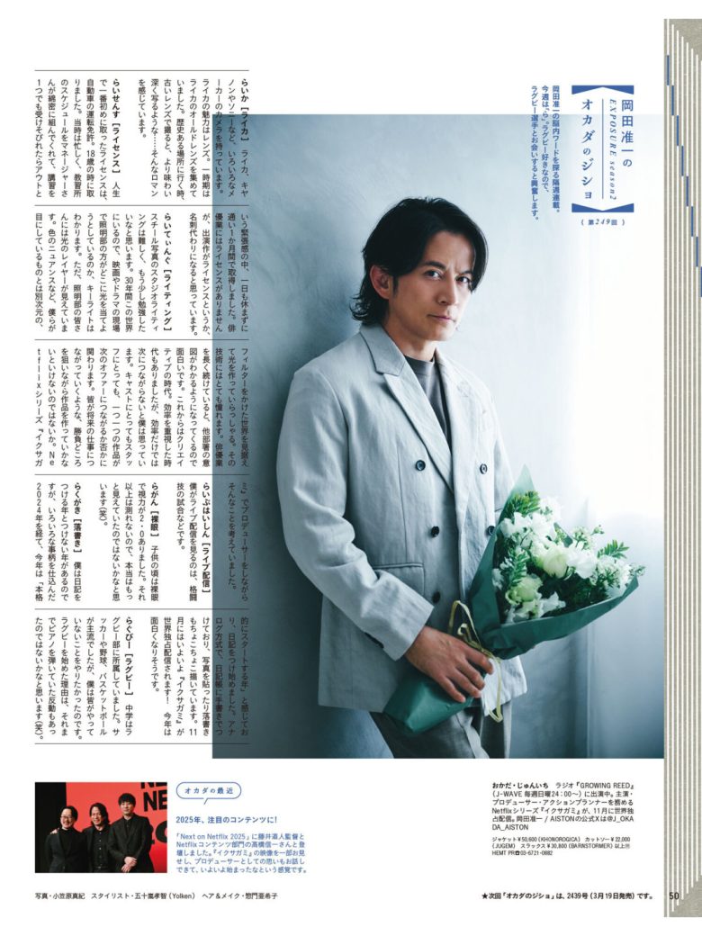 冈田准一 anan(アンアン) 2025年3月12日号 No.2437 - 偶像便利店