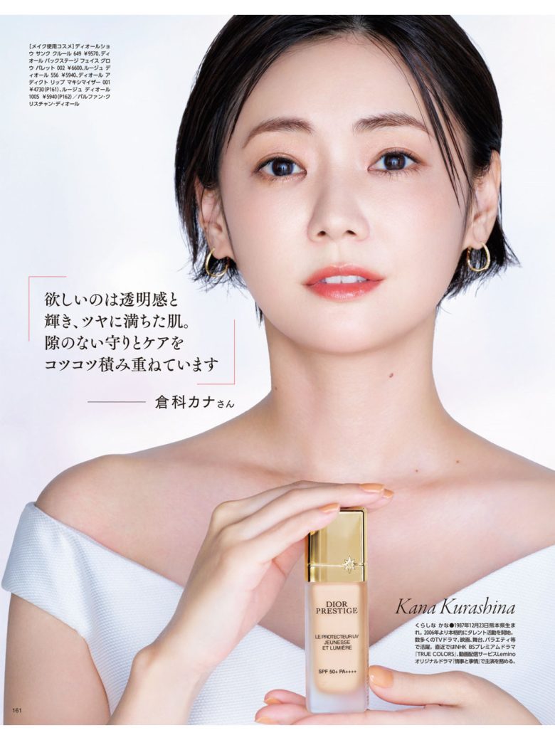 仓科加奈 MAQUIA (マキア) 2025年5月号 - 偶像便利店