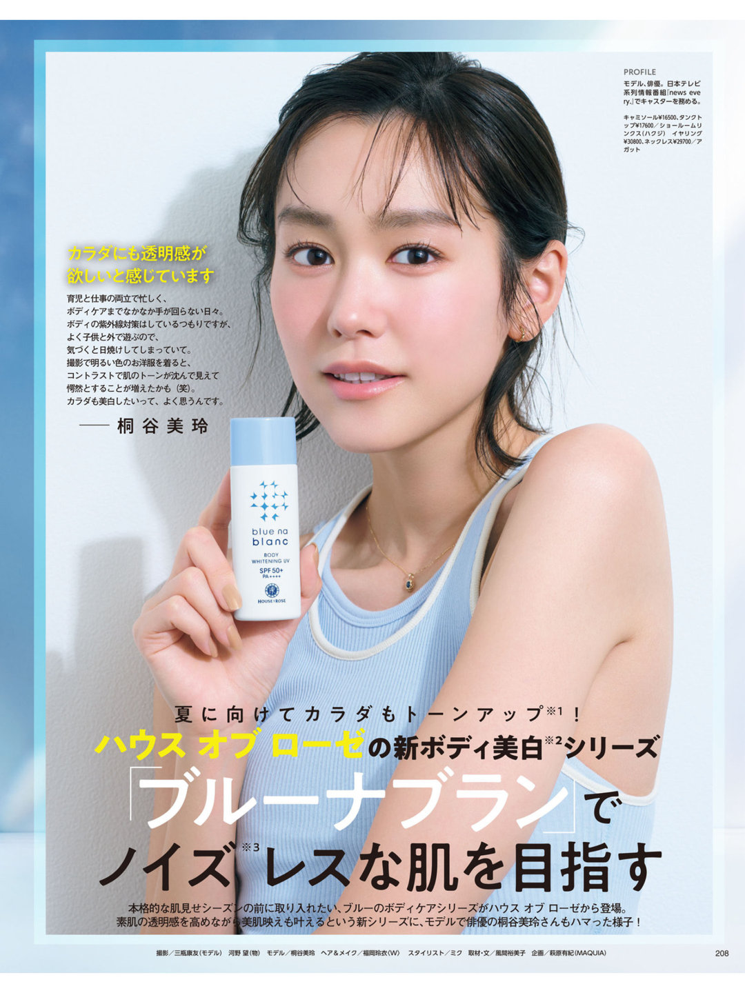 桐谷美玲 MAQUIA (マキア) 2025年5月号 - 偶像便利店