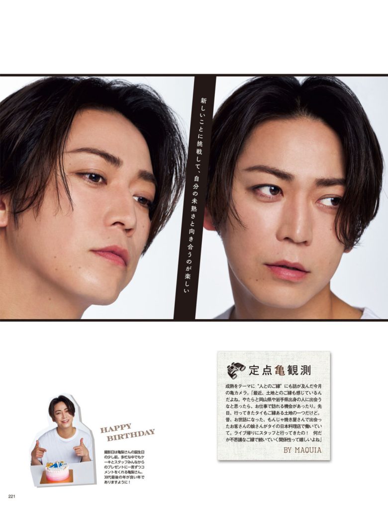 龟梨和也 MAQUIA (マキア) 2025年5月号 - 偶像便利店