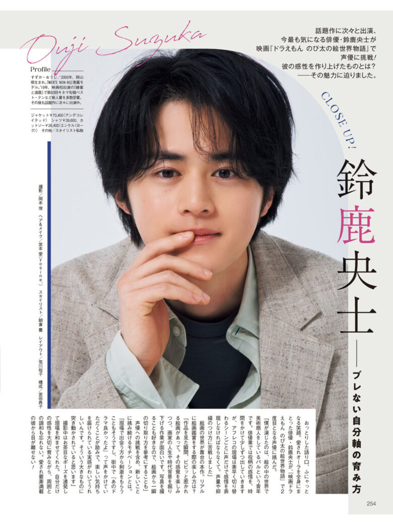 铃鹿央士 美的(BITEKI) 2025年 4月号 - 偶像便利店