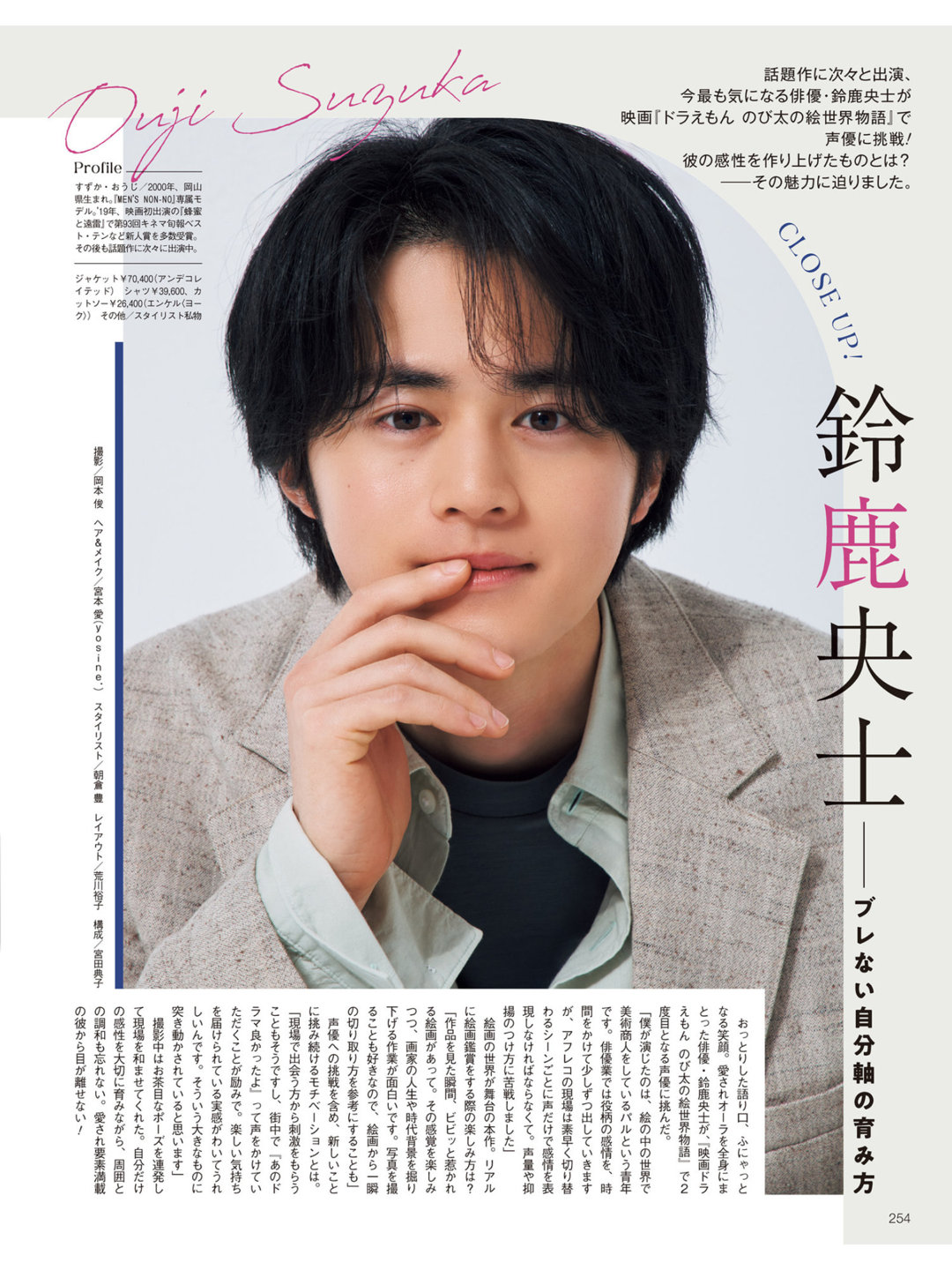 铃鹿央士 美的(BITEKI) 2025年 4月号 - 偶像便利店