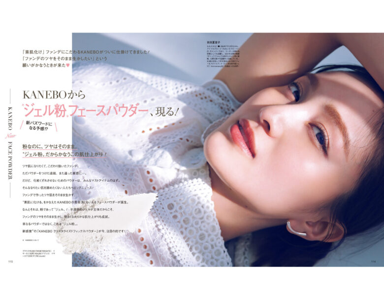 百田夏菜子 美的(BITEKI) 2025年 4月号 - 偶像便利店