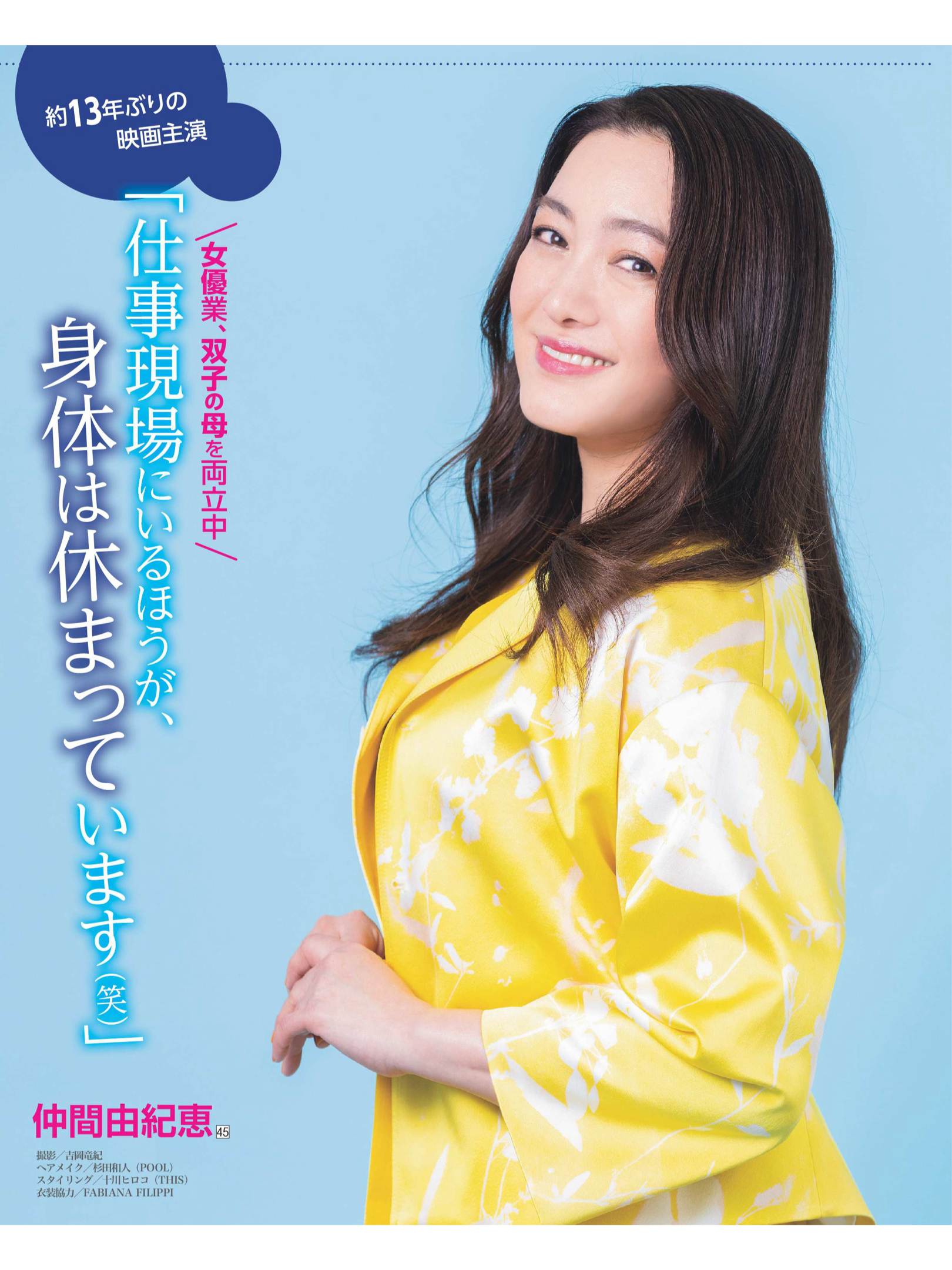 仲间由纪惠 週刊女性 2025年 3月25日号·4月1日合併号 - 偶像便利店