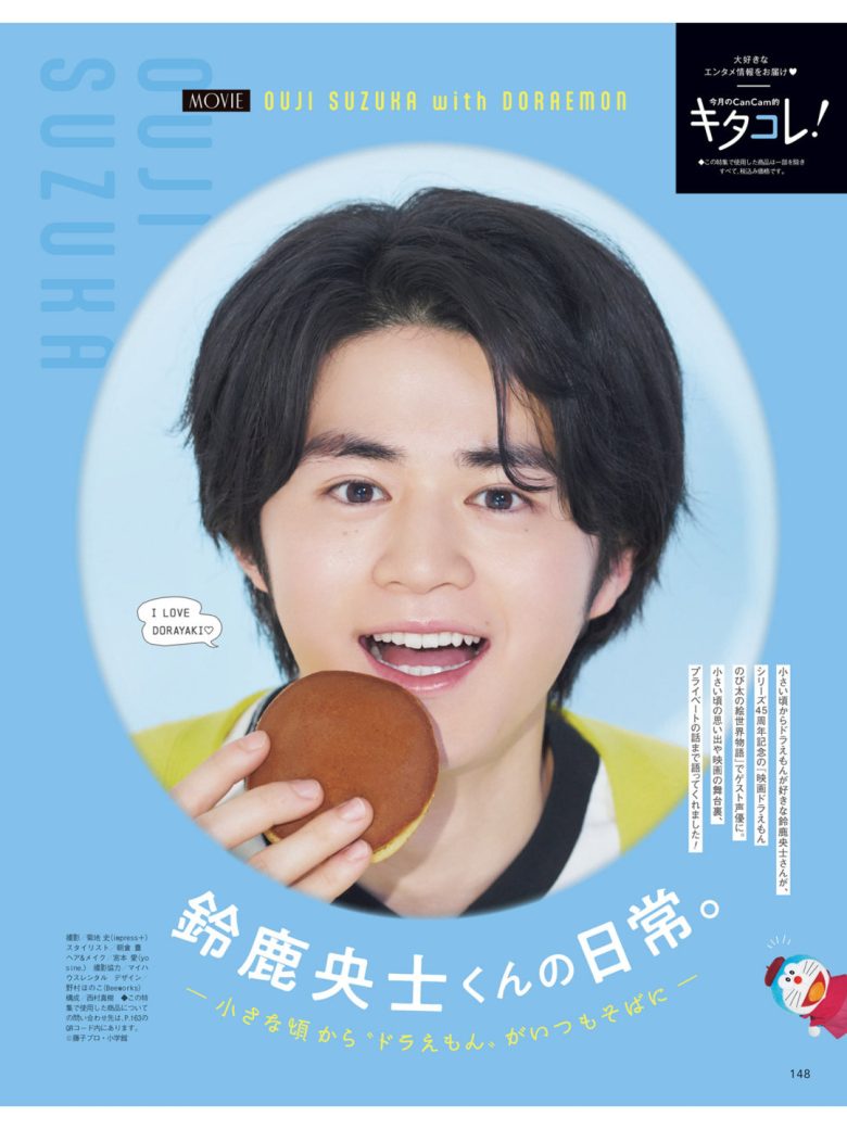 铃鹿央士 CanCam (キャンキャン) 2025年 4月号 - 偶像便利店