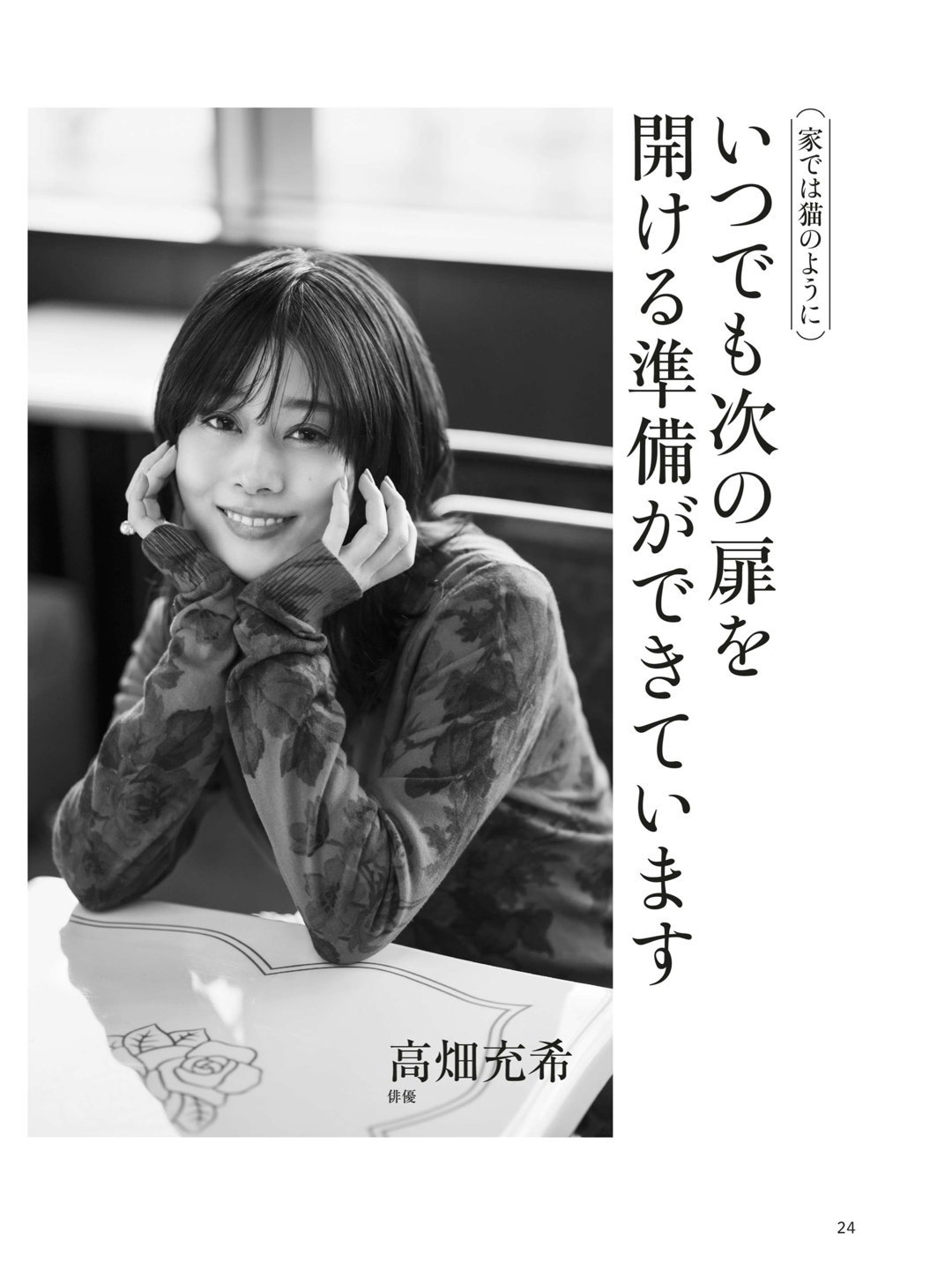 高畑充希 婦人公論 2025年2月号　No.1616 - 偶像便利店
