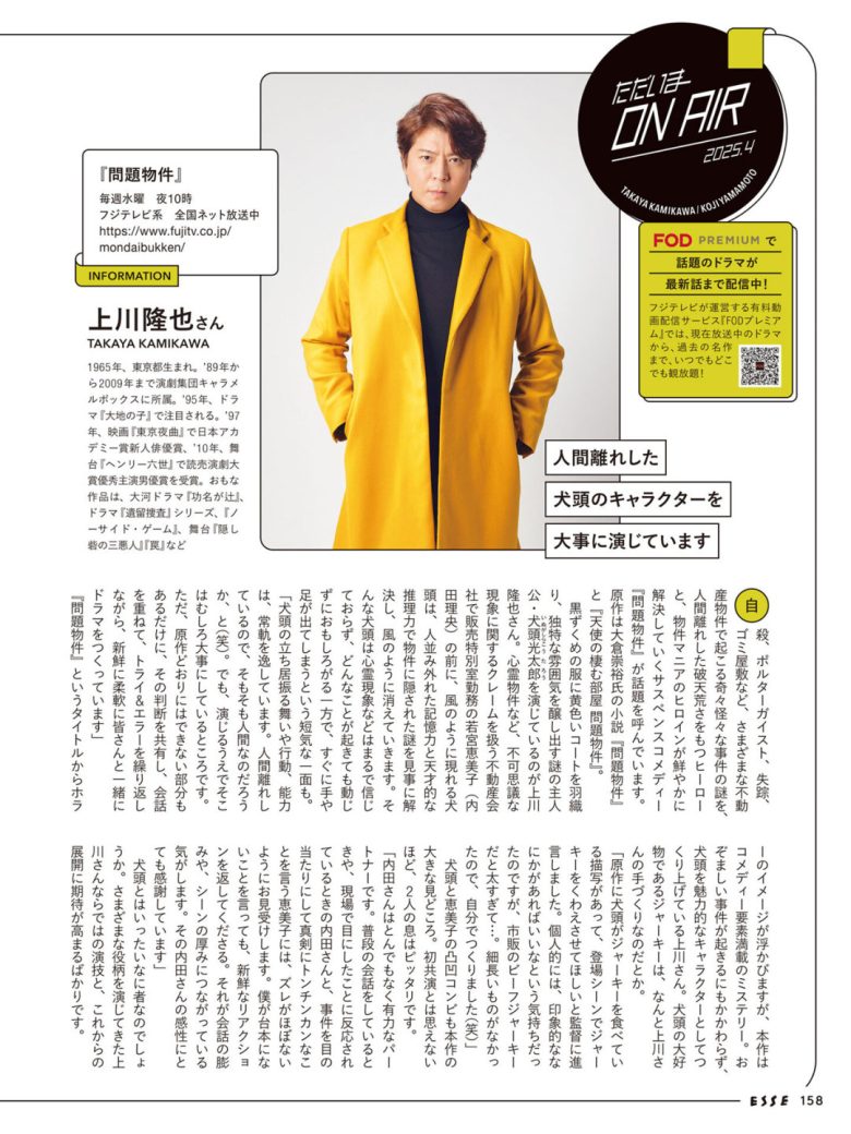 上川隆也 ESSE 2025年 4月号 - 偶像便利店