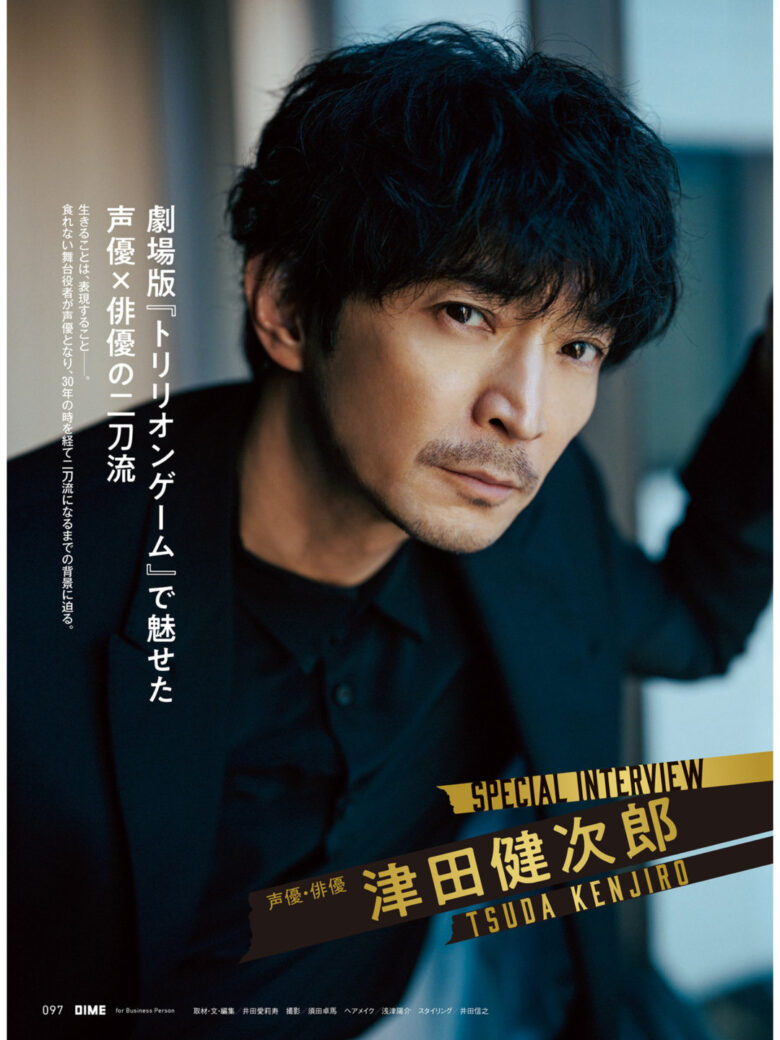 津田健次郎 DIME 2025年 4 月号 - 偶像便利店