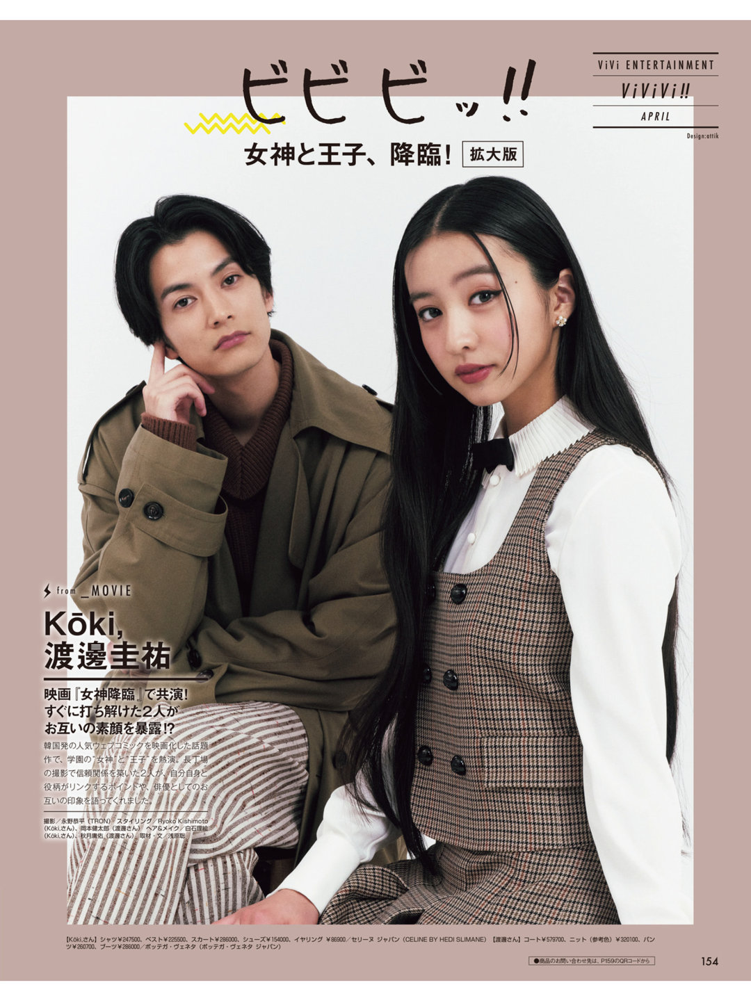 木村光希 渡边圭祐 ＶｉＶｉ (ヴィヴィ)　２０２５年　４月号 - 偶像便利店