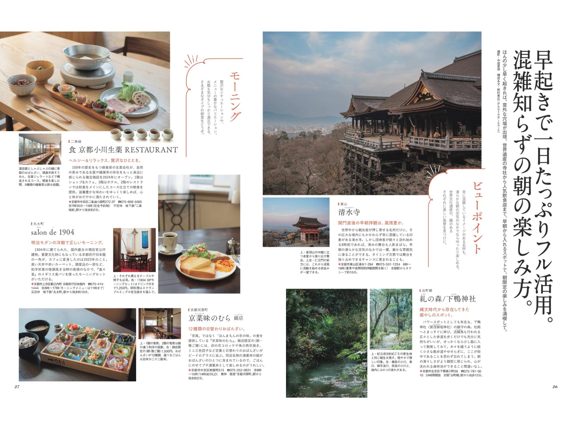 清水寺 クロワッサン 2025.3.25 - 偶像便利店