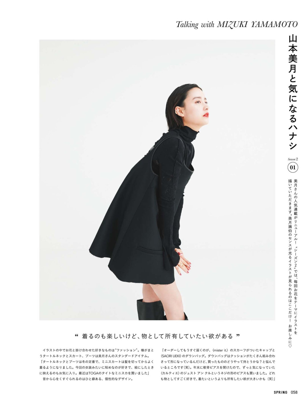 山本美月 SPRiNG(スプリング) 2025年5月号 - 偶像便利店