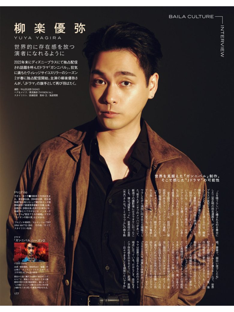 柳乐优弥 BAILA (バイラ) 2025年4月号 - 偶像便利店