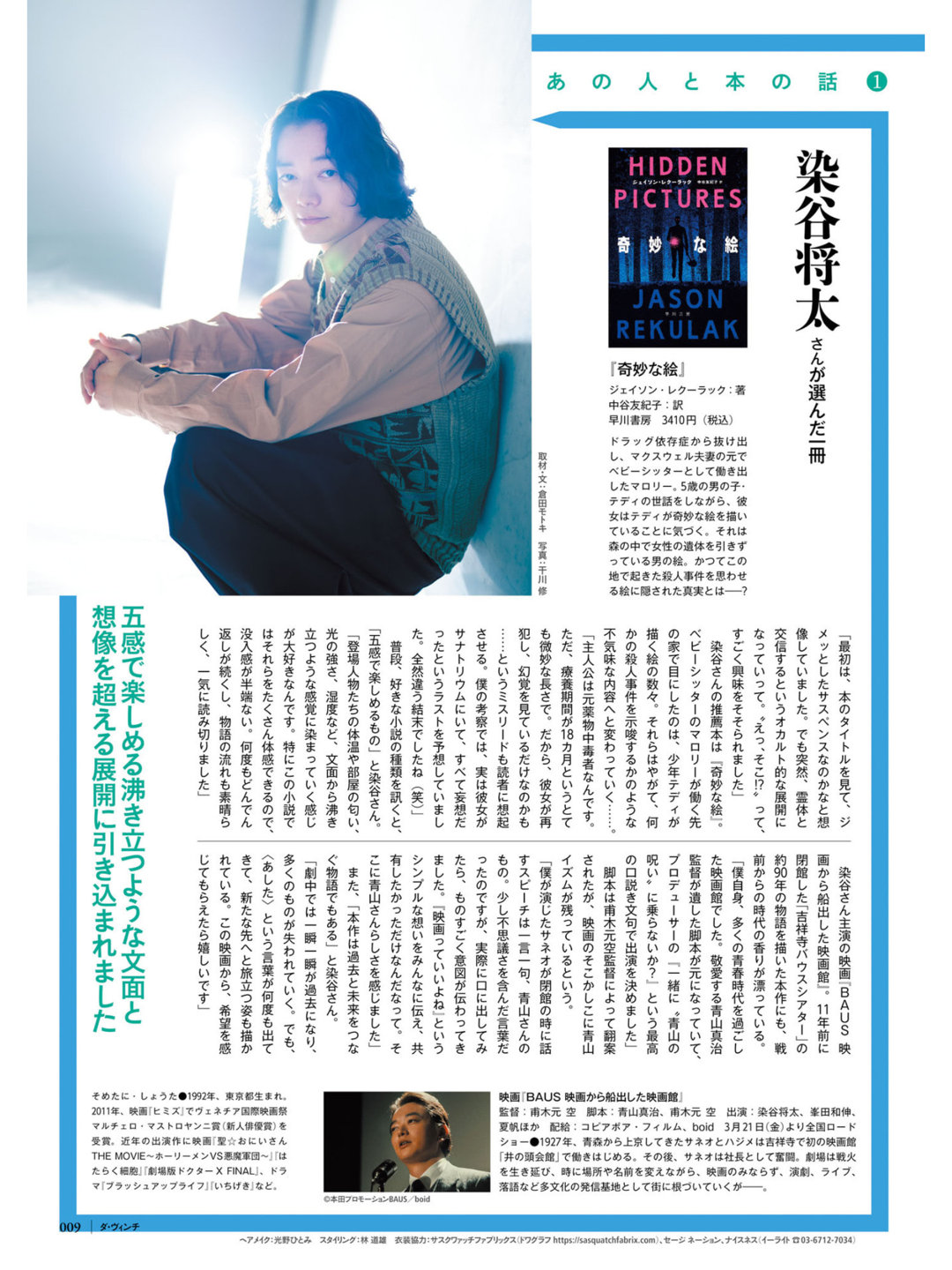 染谷将太 ダ・ヴィンチ　2025年4月号 - 偶像便利店