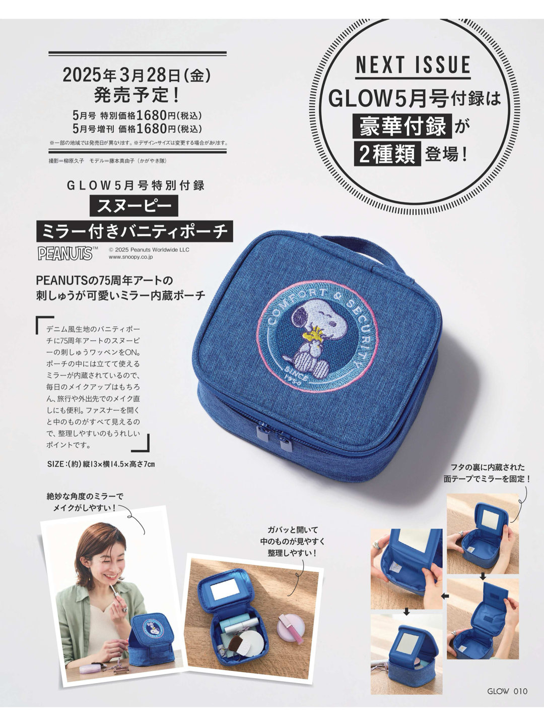 史努比 GLOW(グロー) 2025年 4月号 - 偶像便利店