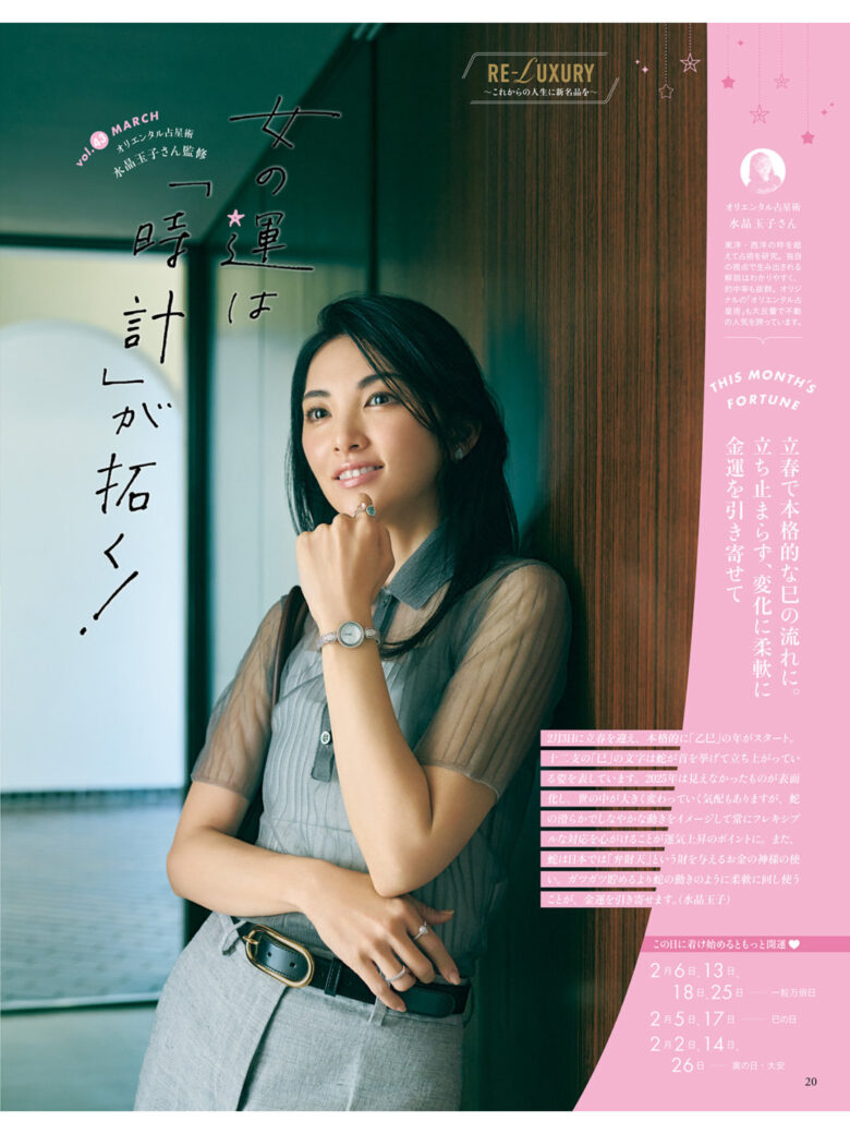 田中丽奈 STORY（ストーリィ） 2025年3月号 - 偶像便利店