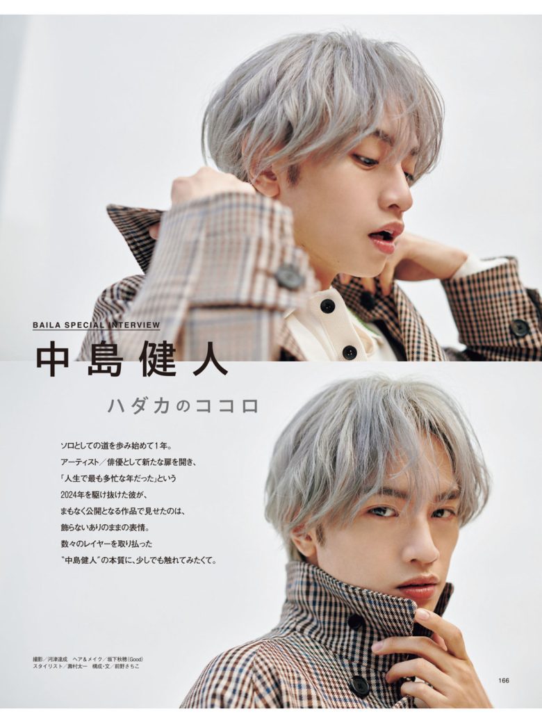 中岛健人 BAILA (バイラ) 2025年4月号 - 偶像便利店