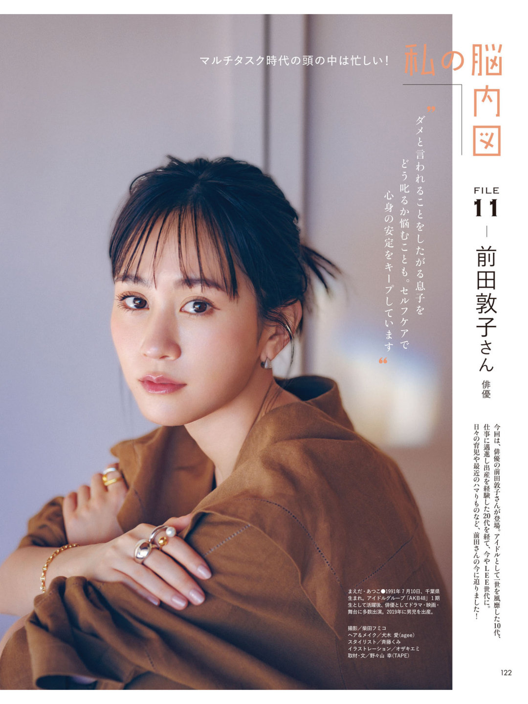 前田敦子 LEE (リー) 2025年4月号 - 偶像便利店