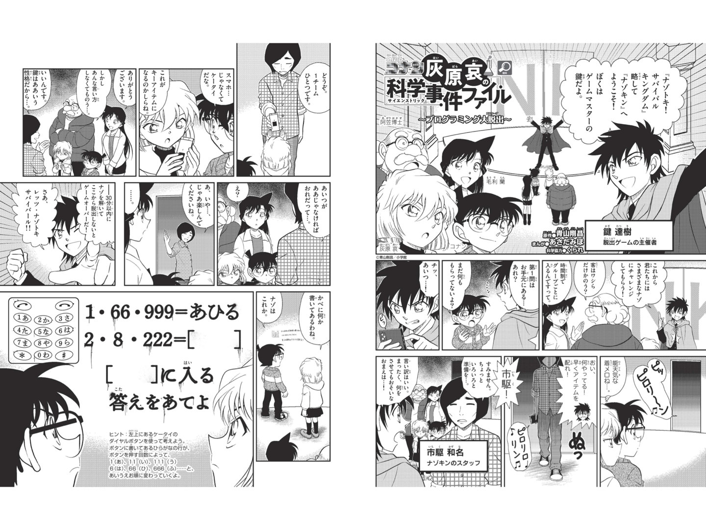 名侦探柯南 小学8年生 2025年4月号 - 偶像便利店