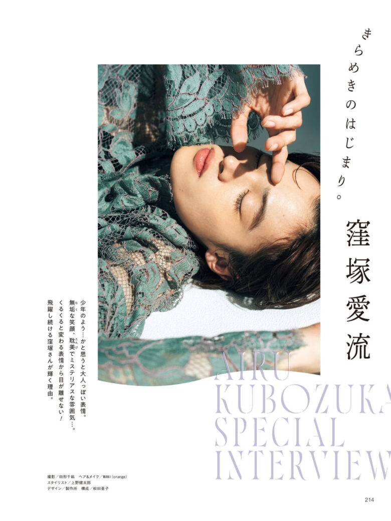 洼塚爱流 美的(BITEKI) 2025年 4月号 - 偶像便利店