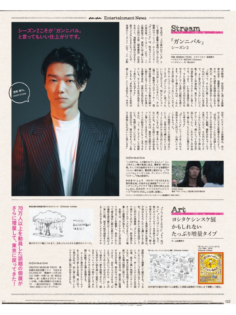 笠松将 anan(アンアン) 2025年4月2日号 No.2440 - 偶像便利店