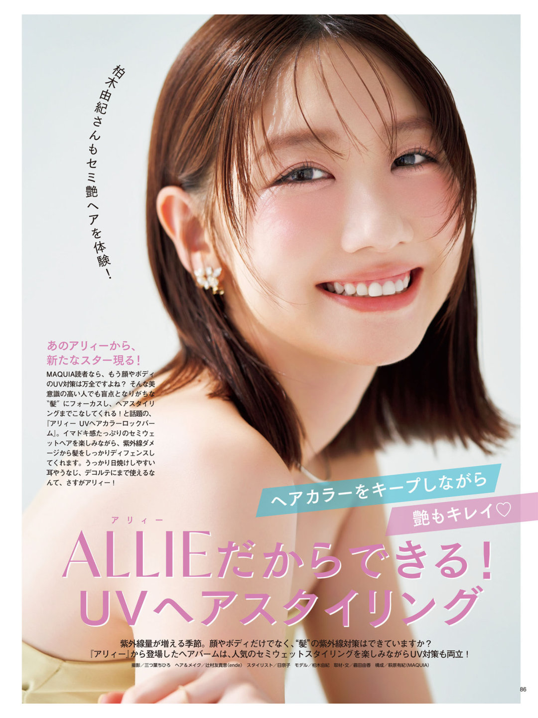柏木由纪 MAQUIA (マキア) 2025年5月号 - 偶像便利店