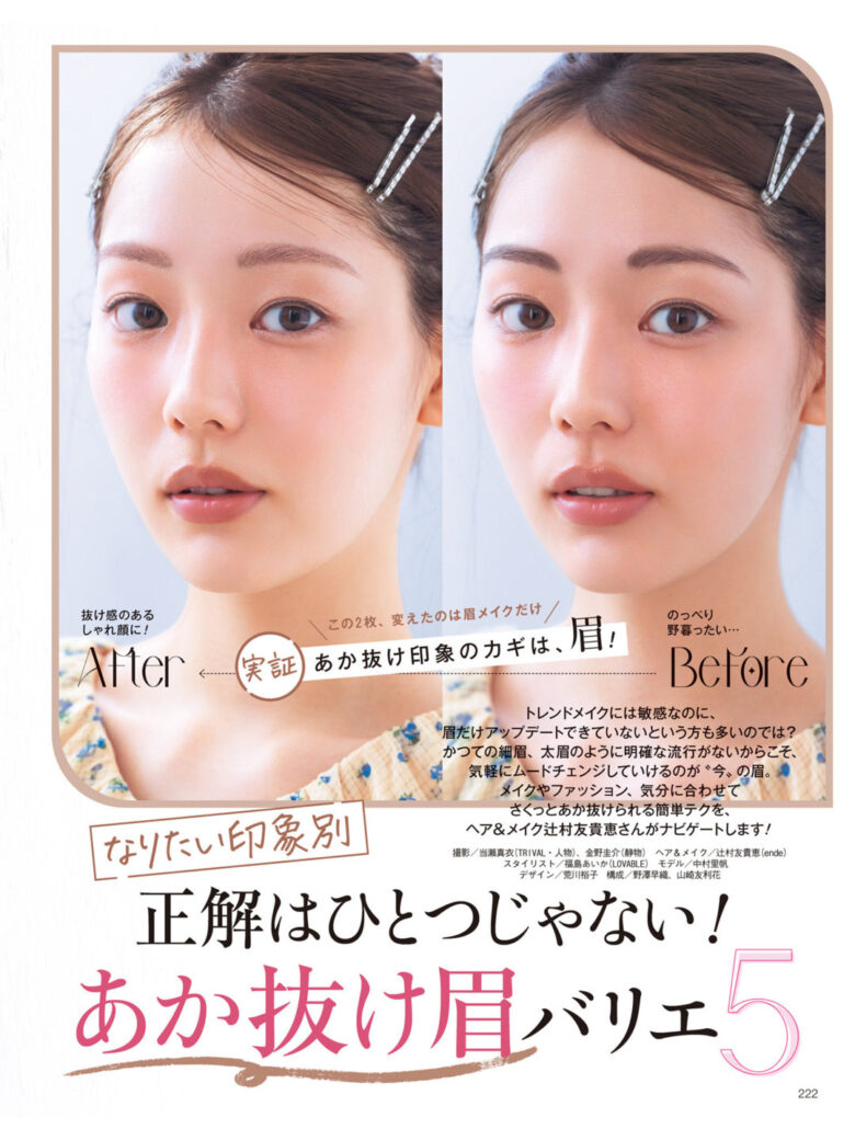 中村里帆 美的(BITEKI) 2025年 4月号 - 偶像便利店