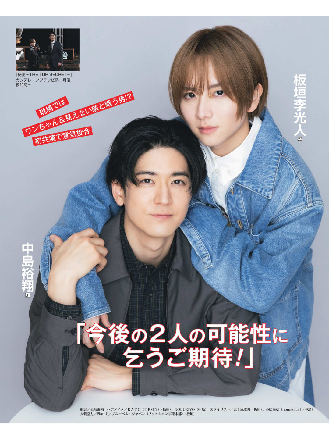 中岛裕翔 板垣李光人 週刊女性 2025年 3月18日号 - 偶像便利店