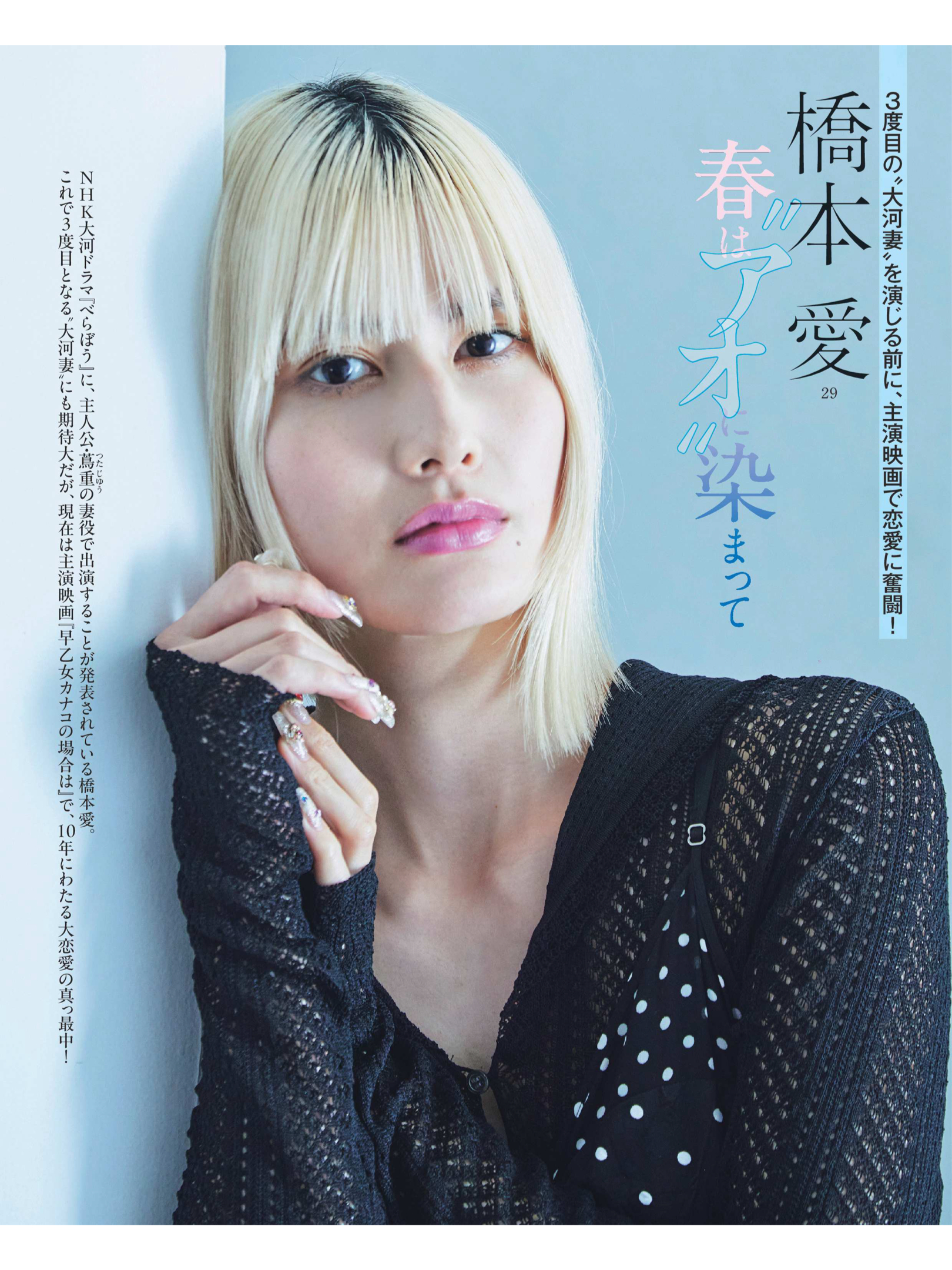 桥本爱 女性自身 2025年 3月25日号 - 偶像便利店