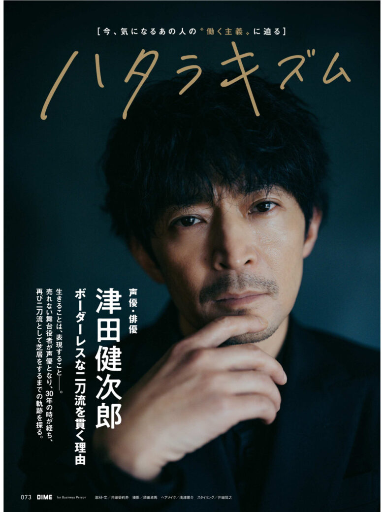 津田健次郎 DIME 2025年 3.5 月号 - 偶像便利店