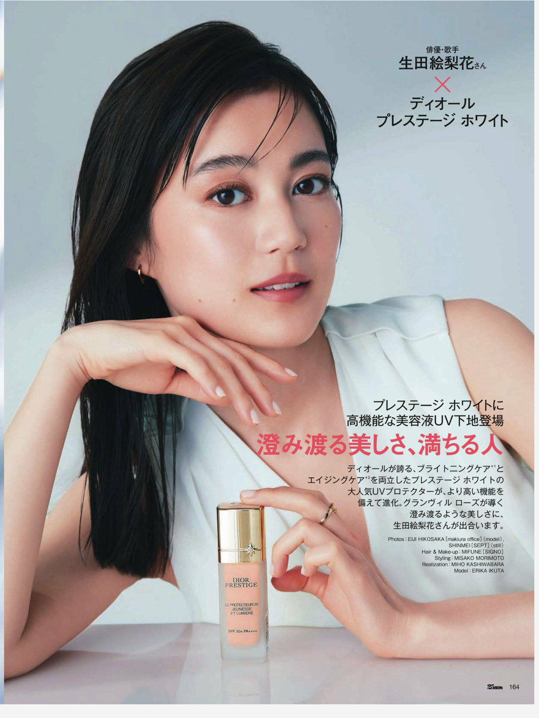 生田绘梨花 25ans (ヴァンサンカン) 2025年4月号 - 偶像便利店
