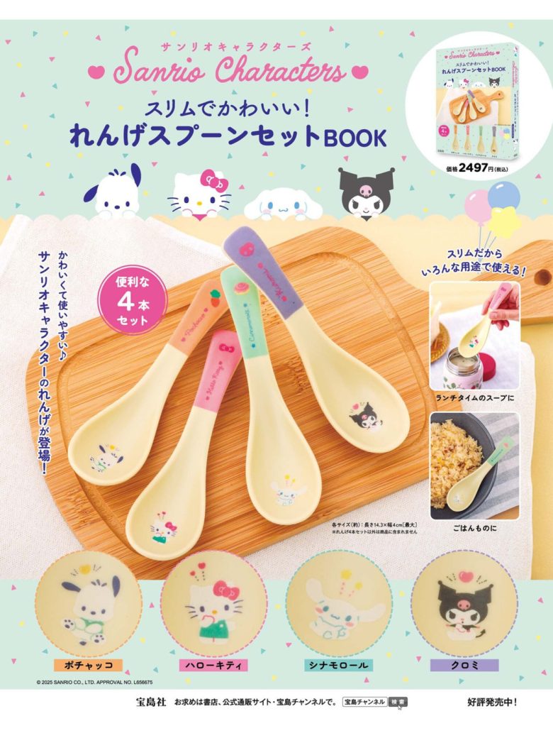 三丽鸥 SPRiNG(スプリング) 2025年4月号 - 偶像便利店