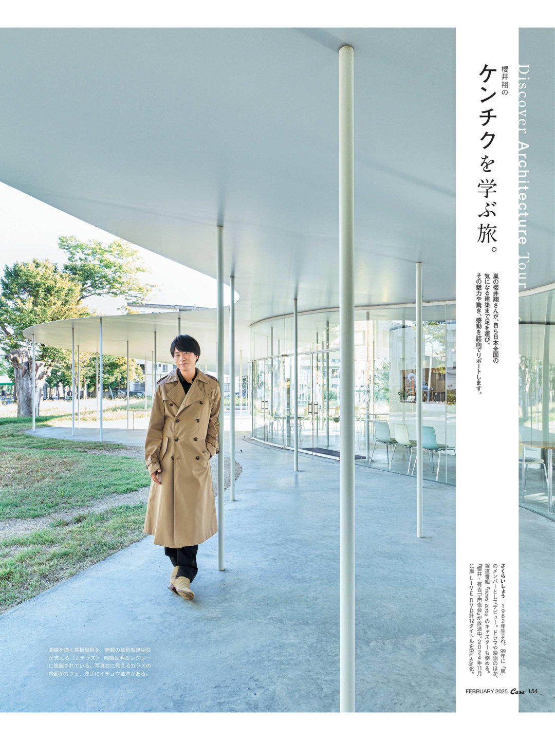 樱井翔 Casa BRUTUS(カーサ ブルータス) 2025年 2月号 - 偶像便利店