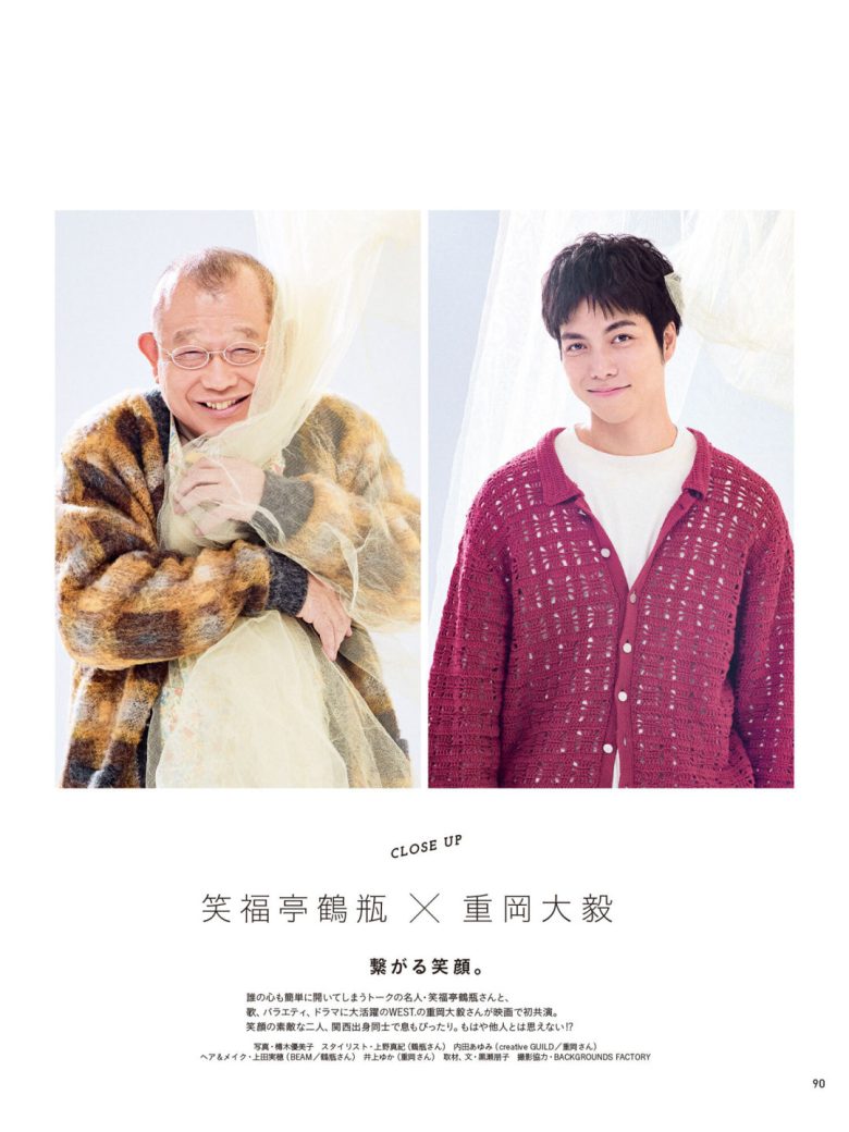 重冈大毅 笑福亭鹤瓶 anan(アンアン) 2025年3月12日号 No.2437 - 偶像便利店