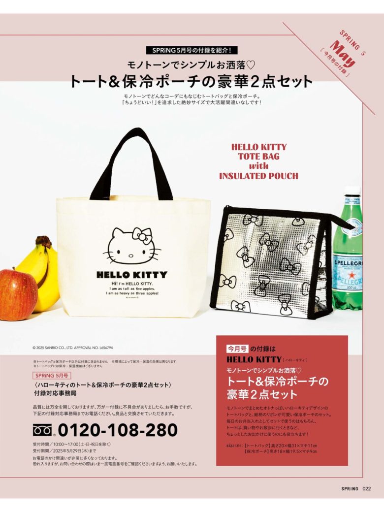 hellokitty SPRiNG(スプリング) 2025年5月号 - 偶像便利店