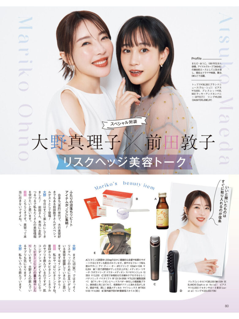 前田敦子 美的(BITEKI) 2025年 4月号 - 偶像便利店