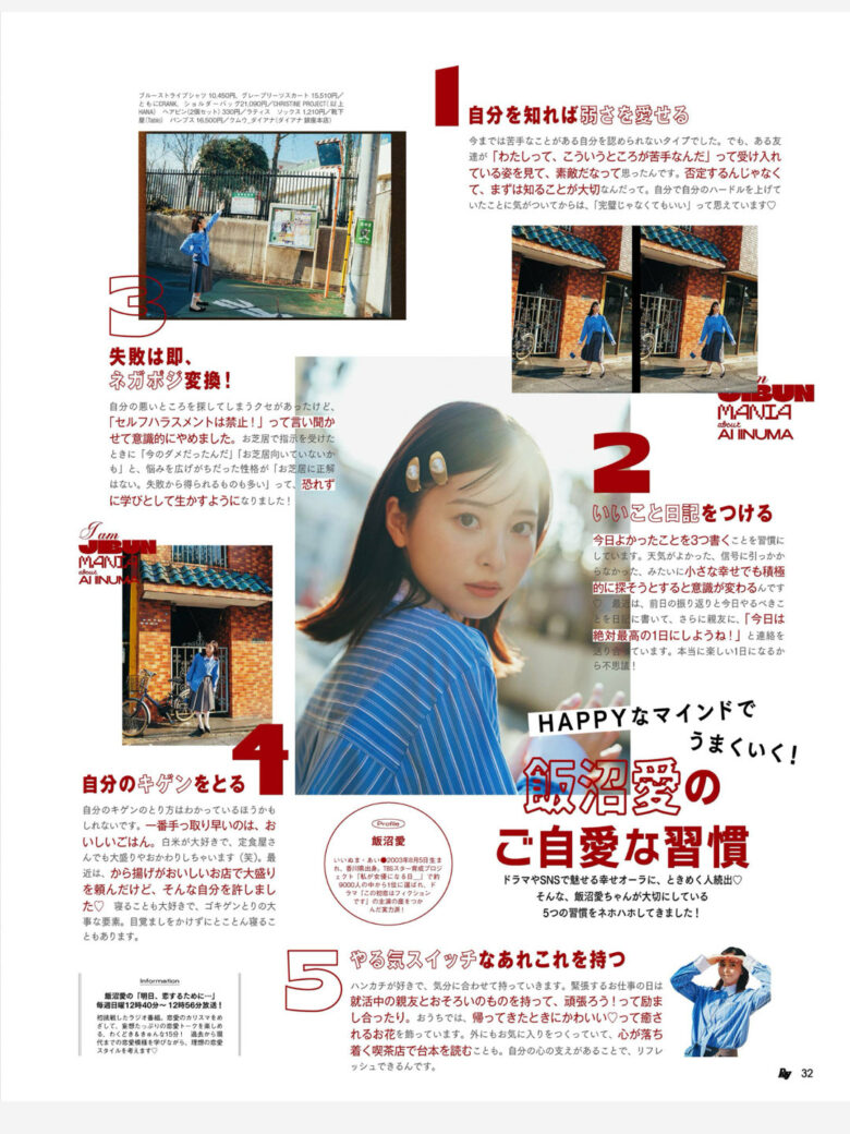 饭沼爱 Ray(レイ)2025年4月号 - 偶像便利店