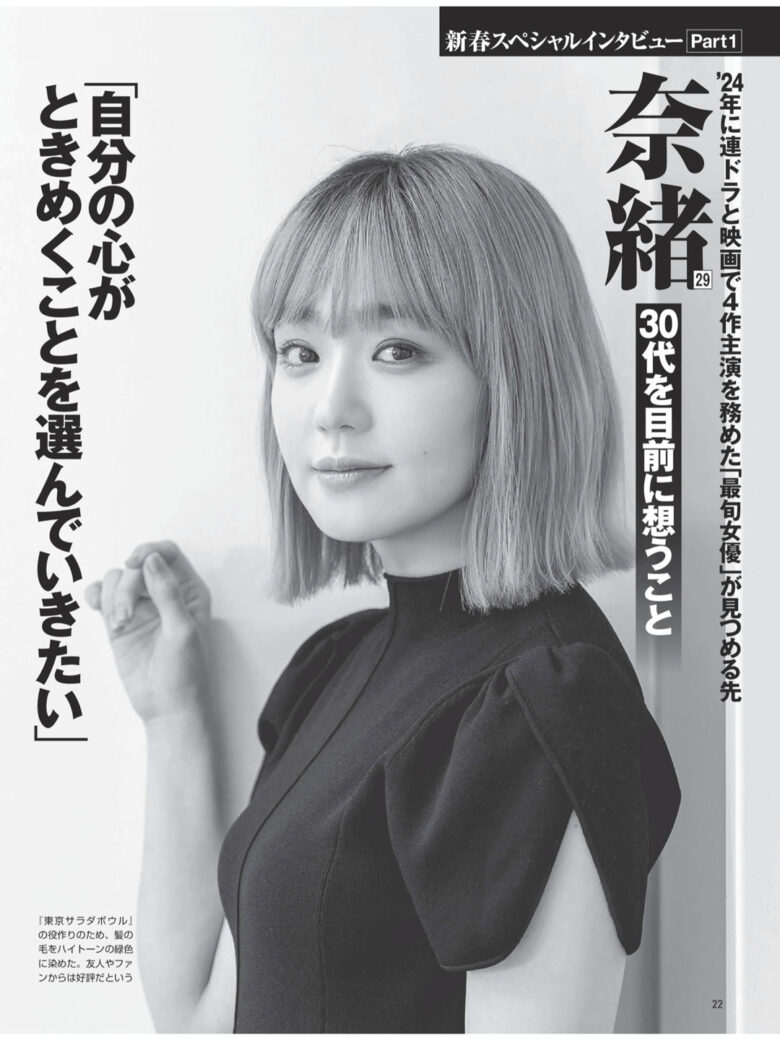 奈绪 FRIDAY (2025年01月21日号) - 偶像便利店