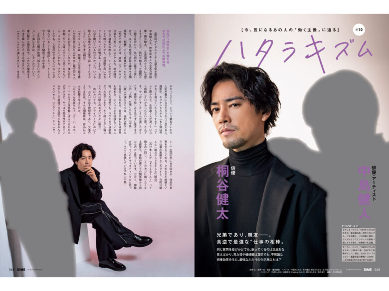 桐谷健太 DIME 2025年 4 月号 和灰了的中岛健人 ​​​ - 偶像便利店