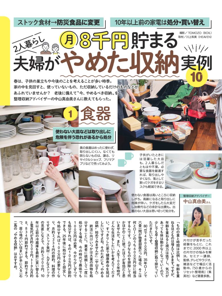 收纳 女性自身 2025年 3月25日号 - 偶像便利店