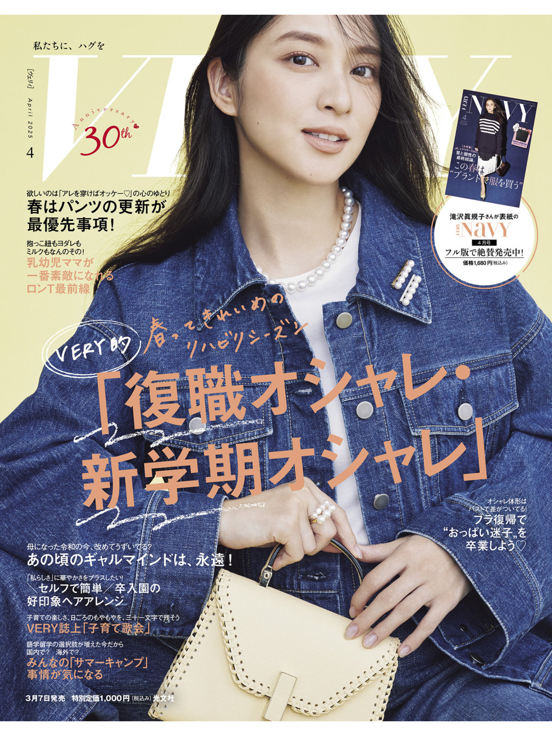 武井咲 VERY（ヴェリィ） 2025年4月号 - 偶像便利店