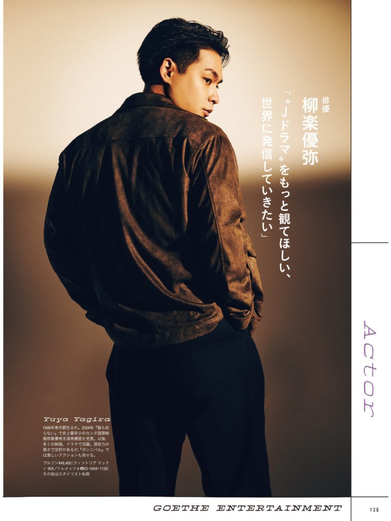 柳乐优弥 GOETHE[ゲーテ] 2025年4月号 - 偶像便利店