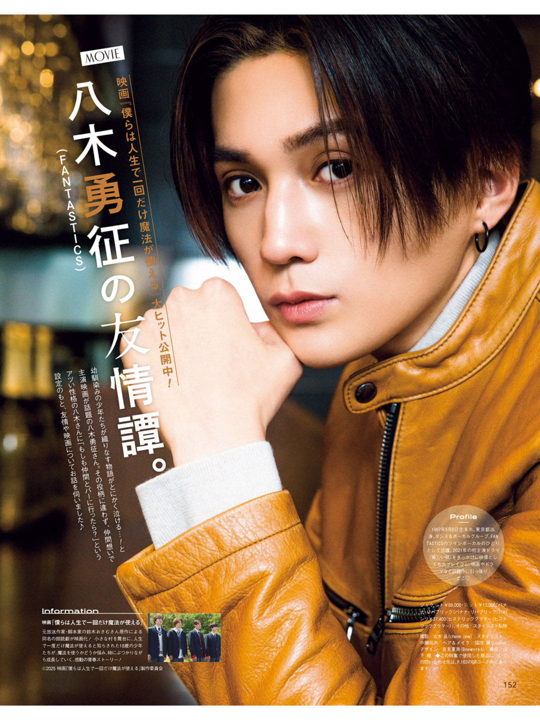 八木勇征 CanCam (キャンキャン) 2025年 4月号 - 偶像便利店