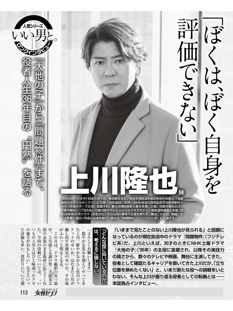 上川隆也 女性セブン 2025年 3月27日·4月3日合併号 - 偶像便利店