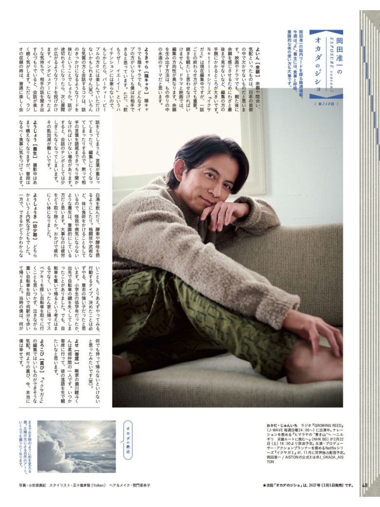 冈田准一 anan(アンアン) 2025年2月26日号 No.2435 - 偶像便利店