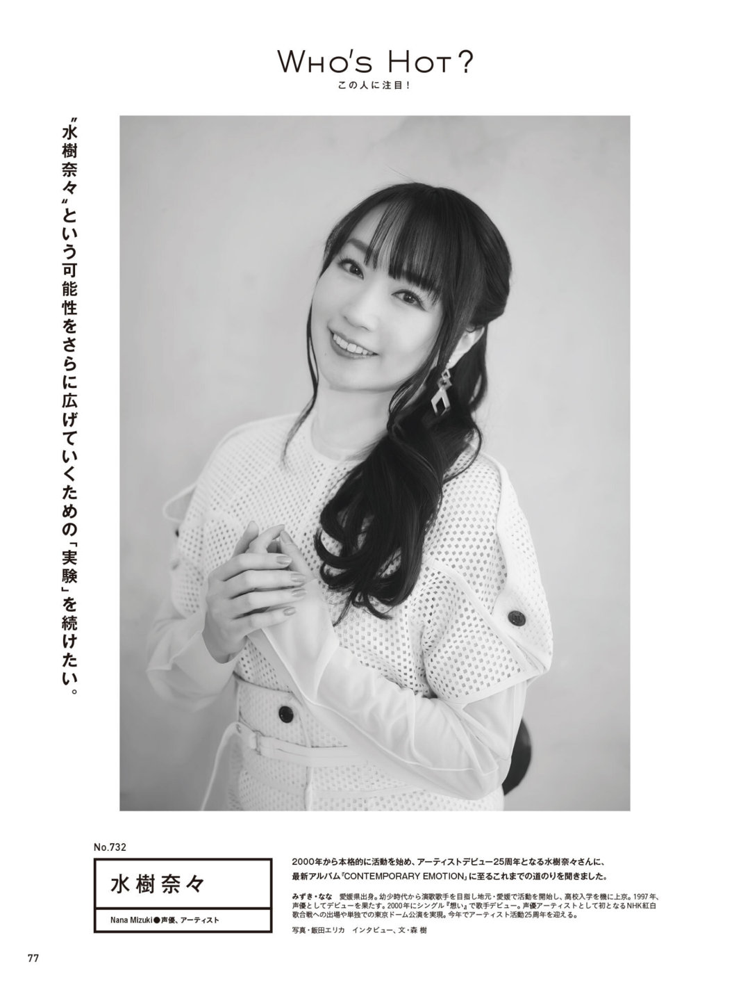 水树奈奈 anan(アンアン) 2025年3月19日号 No.2439 - 偶像便利店