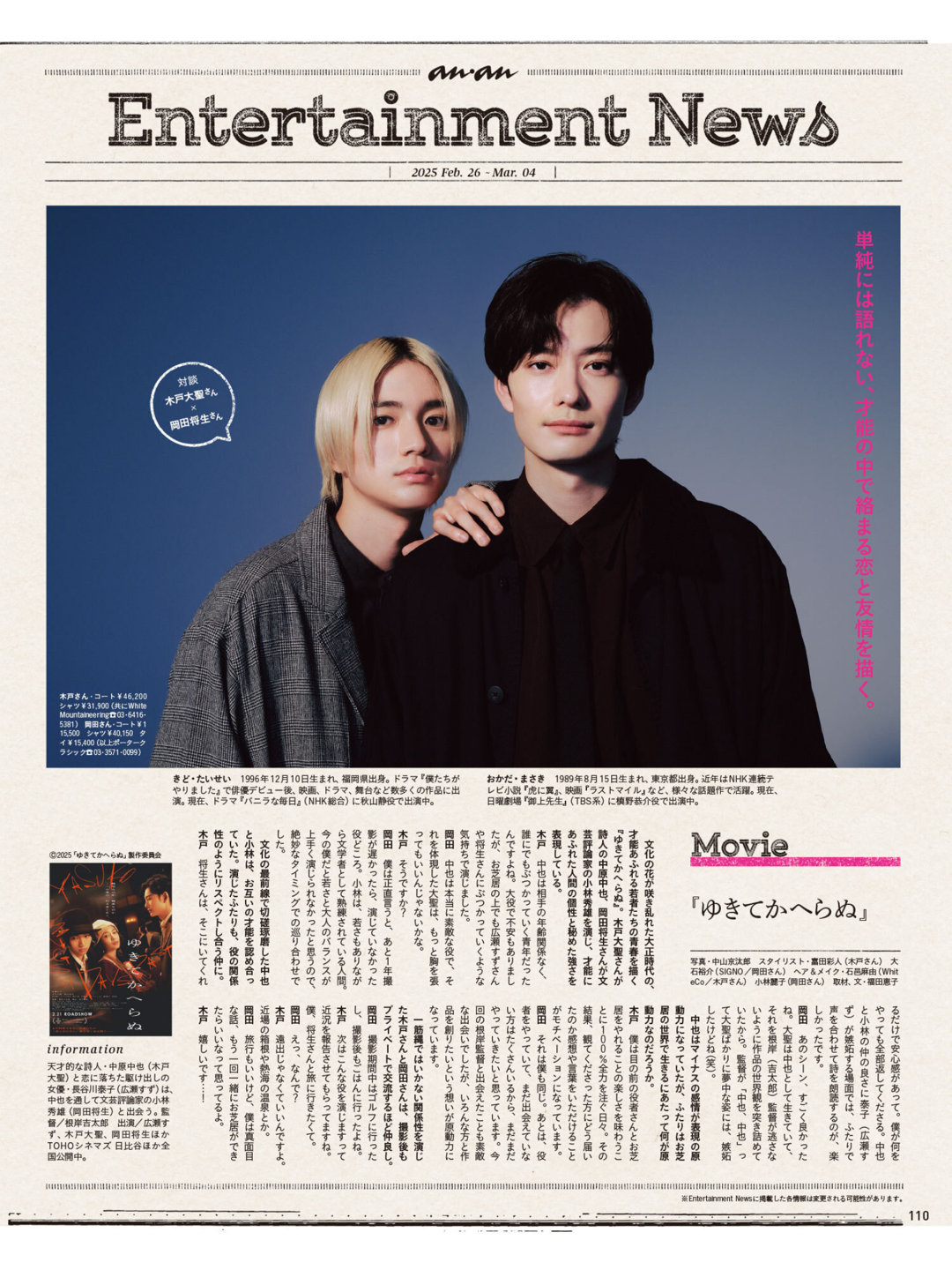 冈田将生 木户大圣 anan(アンアン) 2025年3月5日号 No.2436 - 偶像便利店